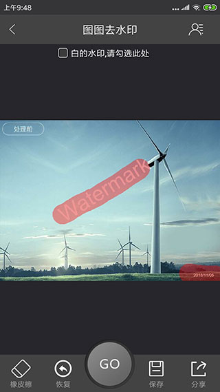 图图去水印app截图3