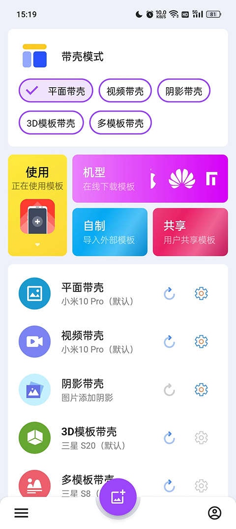 带壳截图pro最新版2025截图1