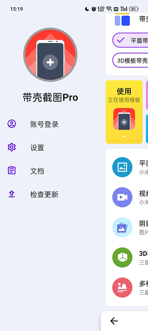 带壳截图pro最新版2025截图2