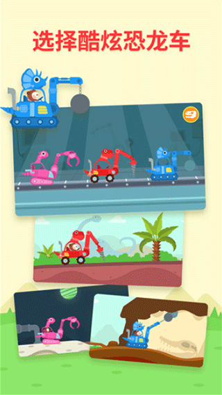 多多恐龙车游戏截图1