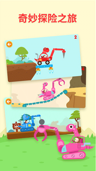 多多恐龙车游戏截图2