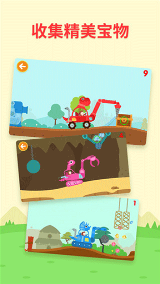 多多恐龙车游戏截图3