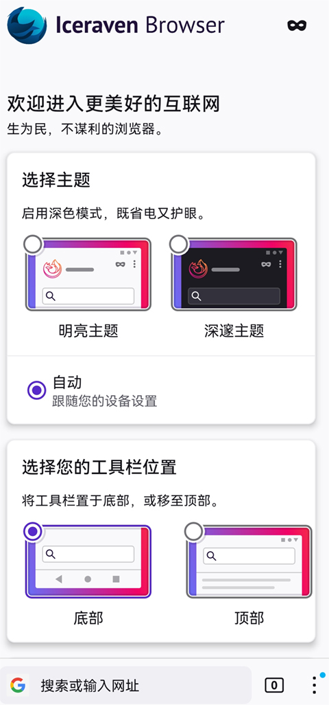 Iceraven浏览器安卓版截图1