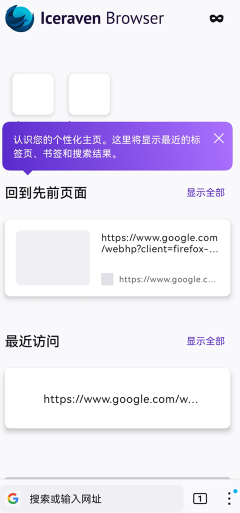 Iceraven浏览器安卓版截图2