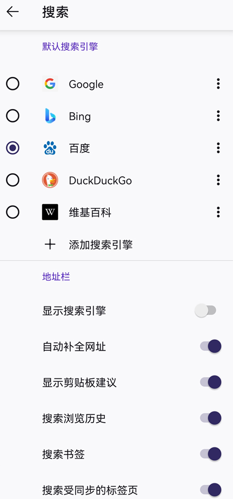 Iceraven浏览器安卓版截图3