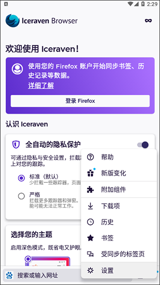 Iceraven浏览器最新版截图2