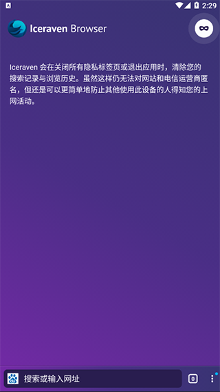 Iceraven浏览器最新版截图4