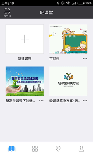 轻课堂app截图1