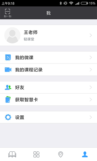 轻课堂app截图4