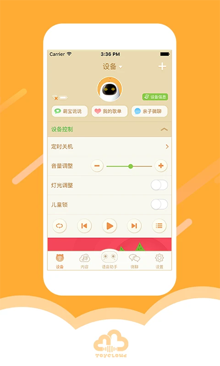 淘云互动app截图1