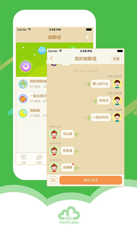 淘云互动app截图3