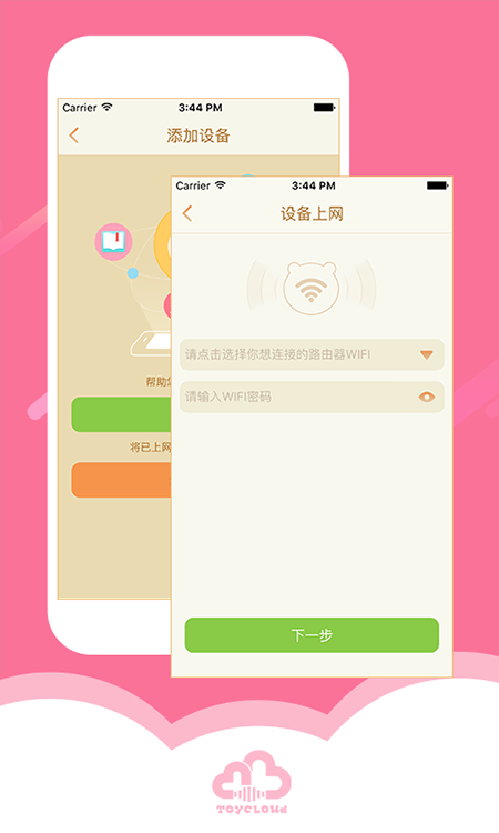 淘云互动app截图4