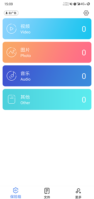 隐私文件保险箱破解版截图2