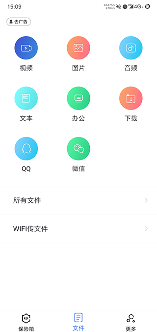 隐私文件保险箱破解版截图3