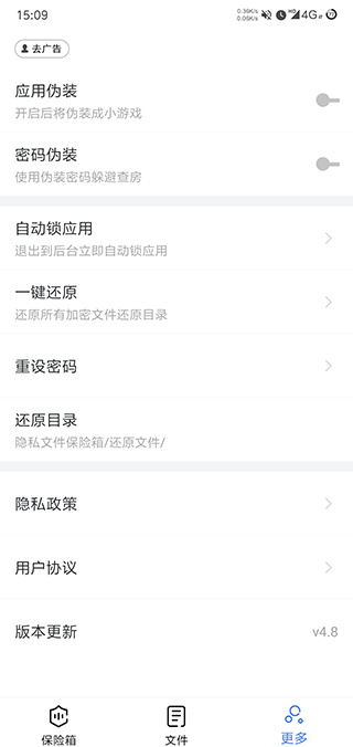 隐私文件保险箱破解版截图4