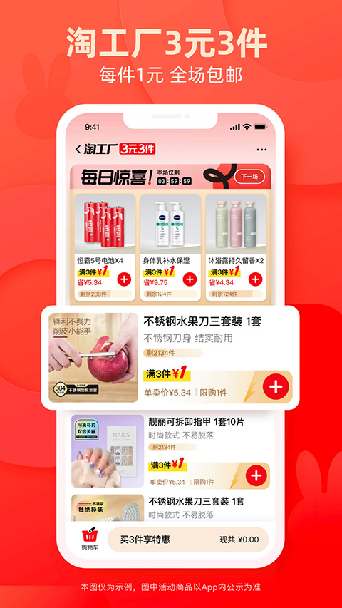 淘特最新版截图2