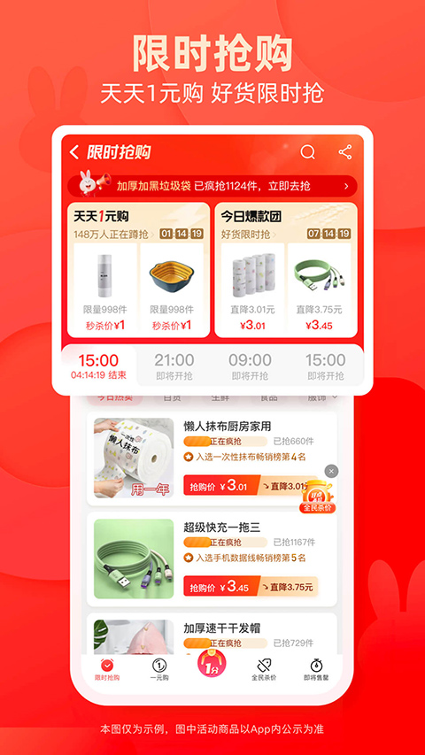 淘特最新版截图4