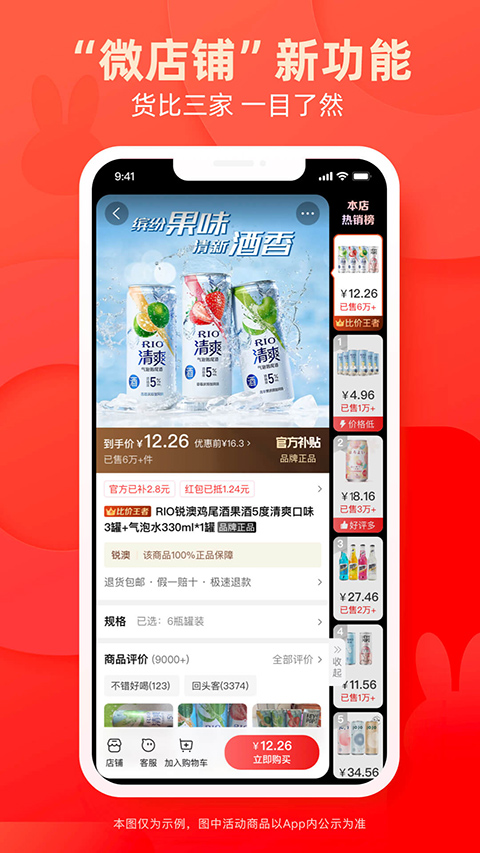 淘特最新版截图5