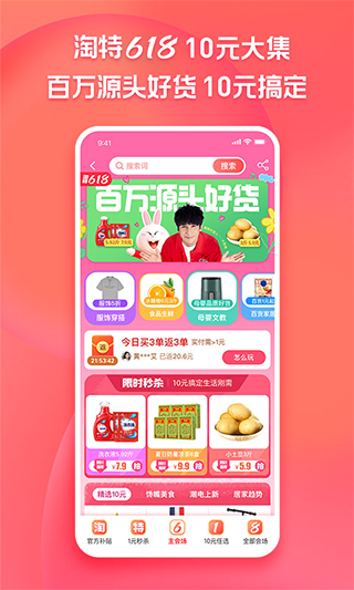 淘特app官方版截图1