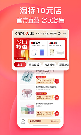 淘特app官方版截图2
