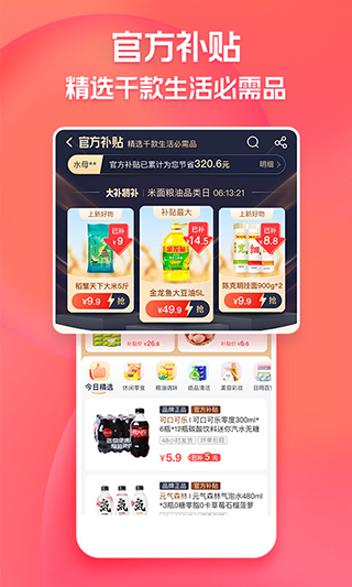 淘特app官方版截图3