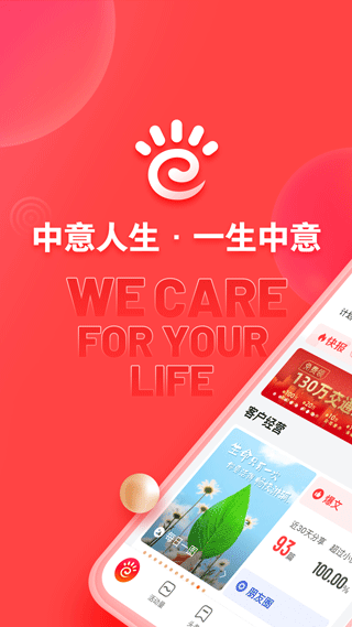 中意掌e通app截图1