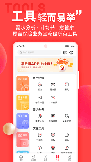 中意掌e通app截图4