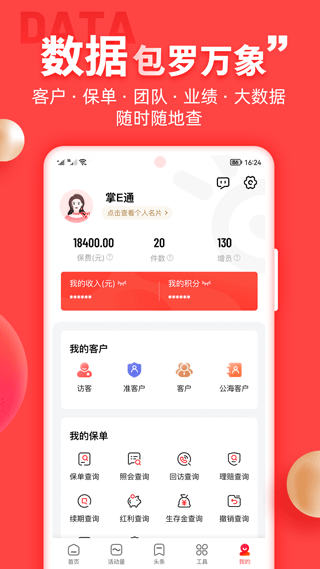 中意掌e通app截图5
