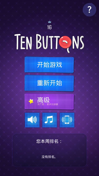 十个纽扣破解版截图1