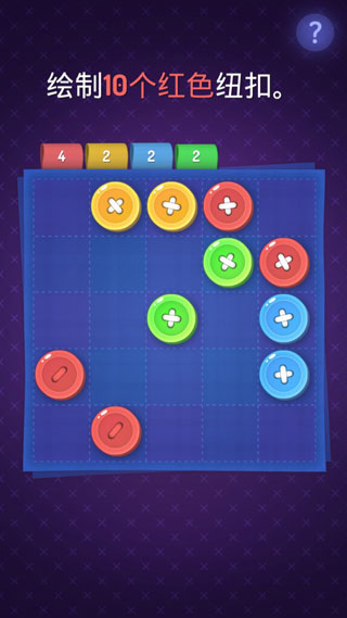 十个纽扣破解版截图3