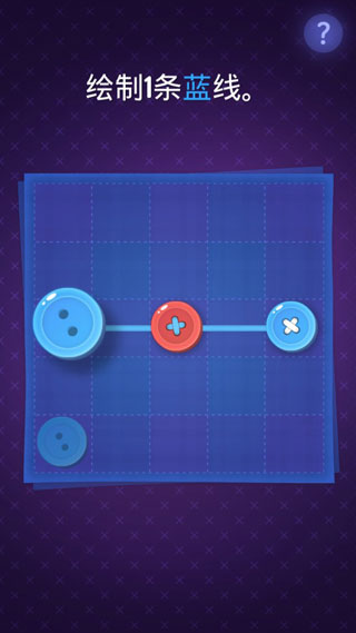 十个纽扣破解版截图4