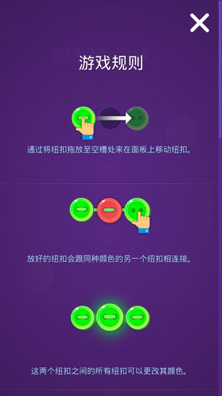 十个纽扣破解版截图5