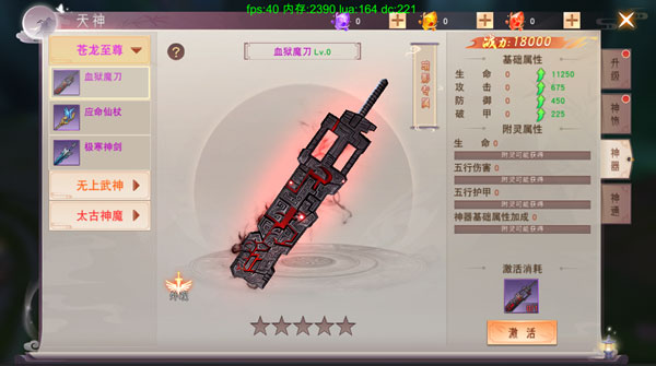 仙梦奇缘内购破解版