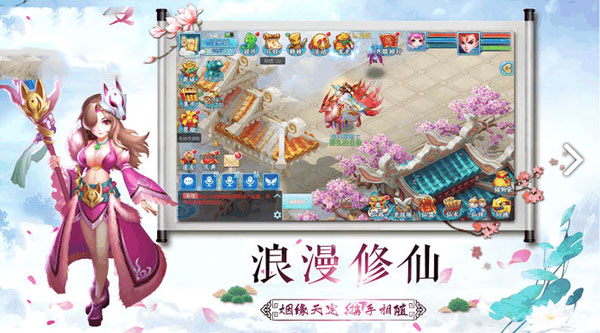 仙梦奇缘内购破解版