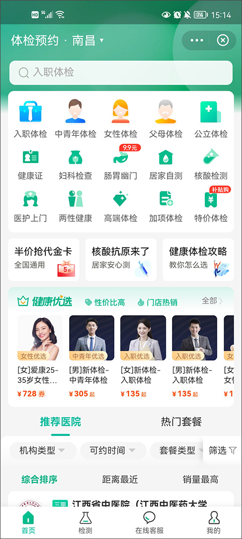 医鹿app截图2