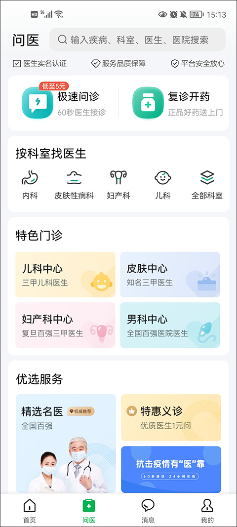 医鹿app截图3