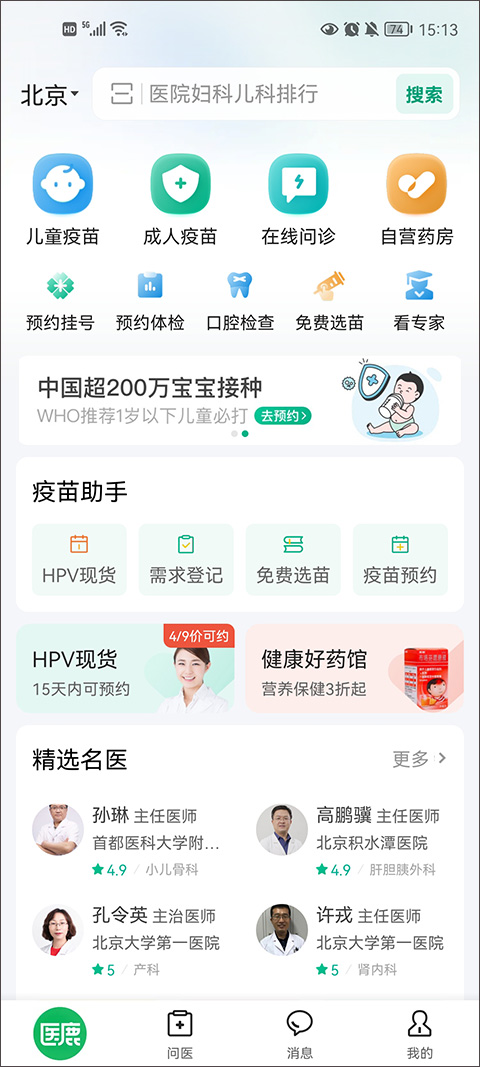 医鹿app截图4