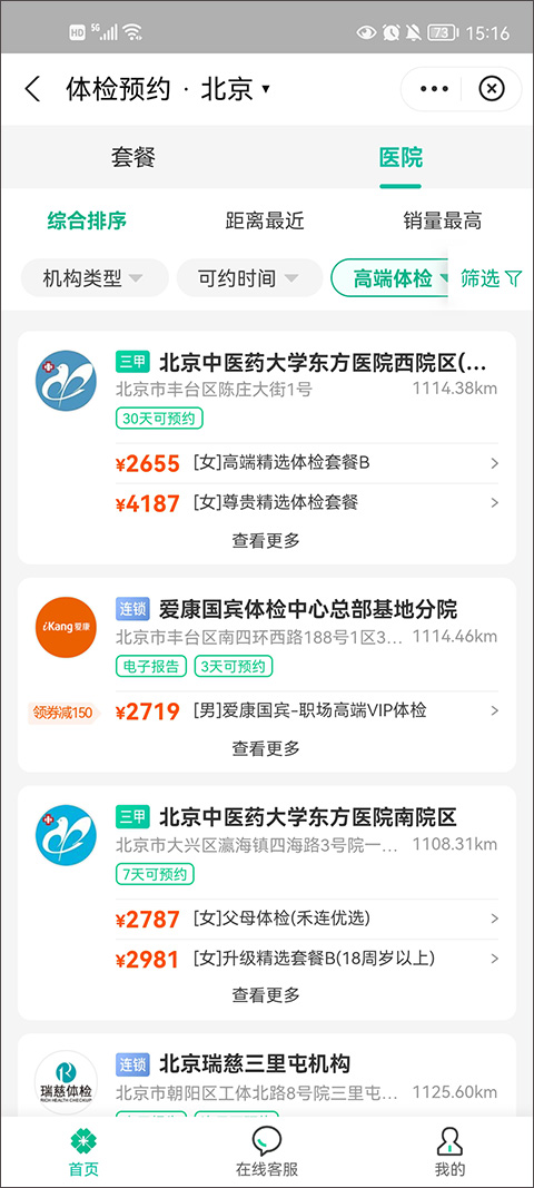 阿里健康大药房官方app(医鹿)截图1