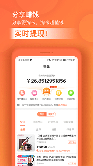 超级淘app截图1