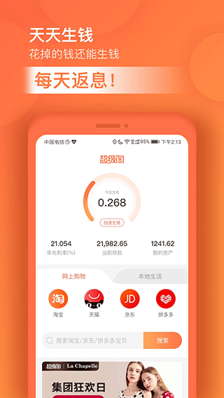 超级淘app截图2