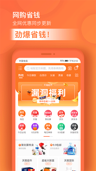 超级淘app截图3