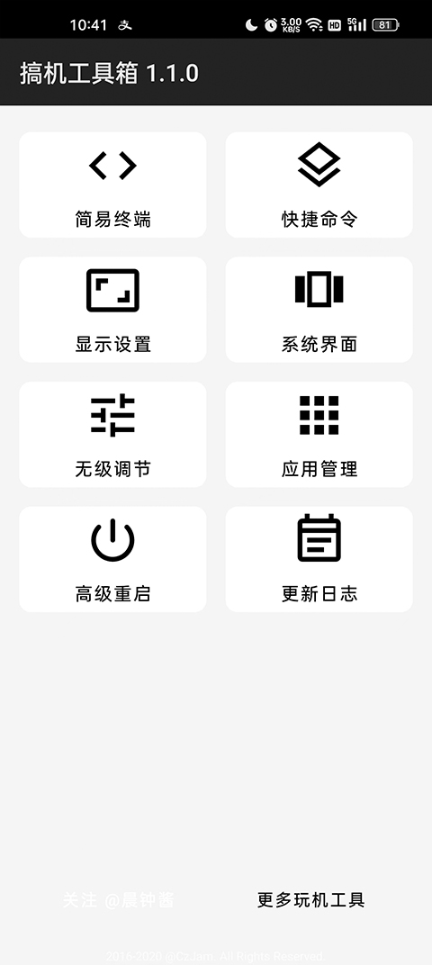 搞机工具箱手机版截图1