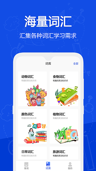 恋恋有词app截图2