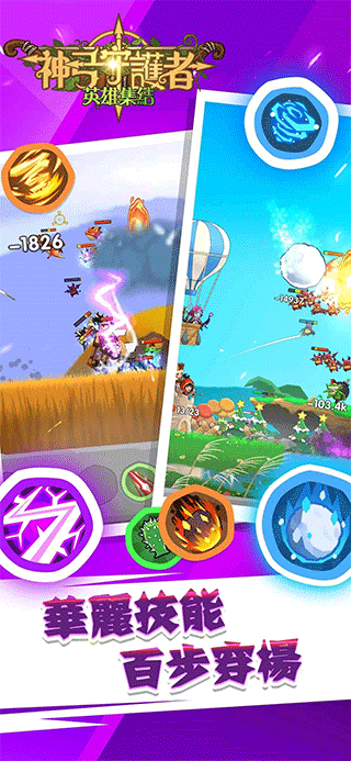 神弓守护者英雄集结游戏截图1