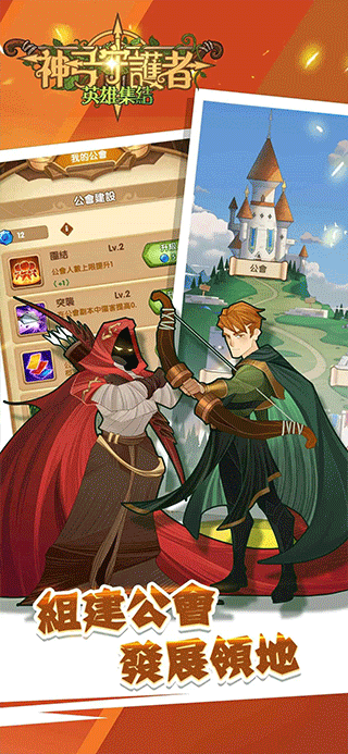 神弓守护者英雄集结游戏截图3