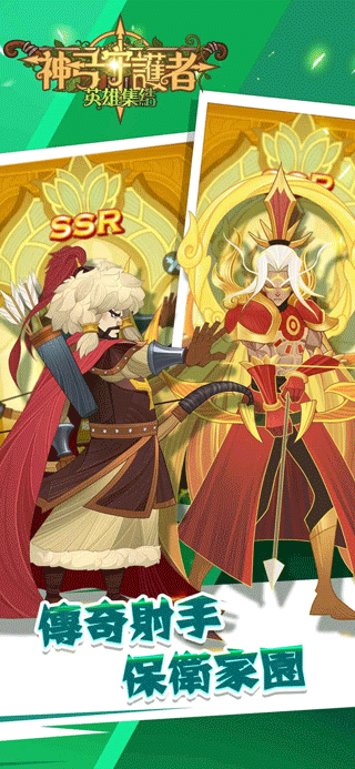神弓守护者英雄集结游戏截图5