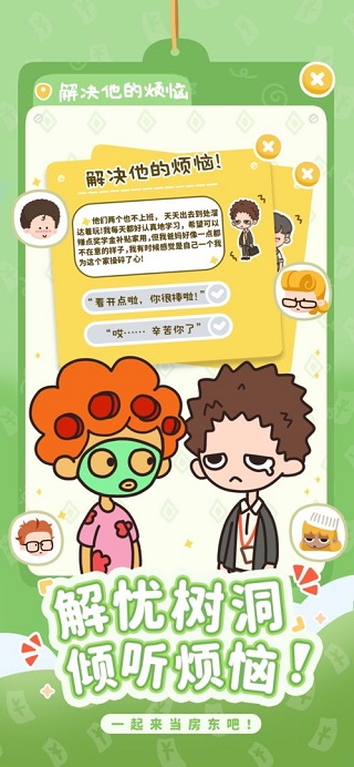 房东模拟器无限钞票无限钻石版2025最新版截图5