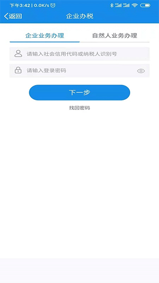 陕西税务手机app截图2