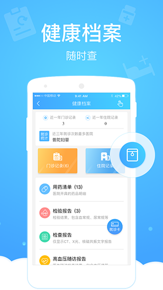 健康云app截图2