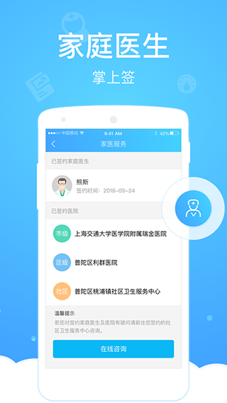 上海健康云app截图1